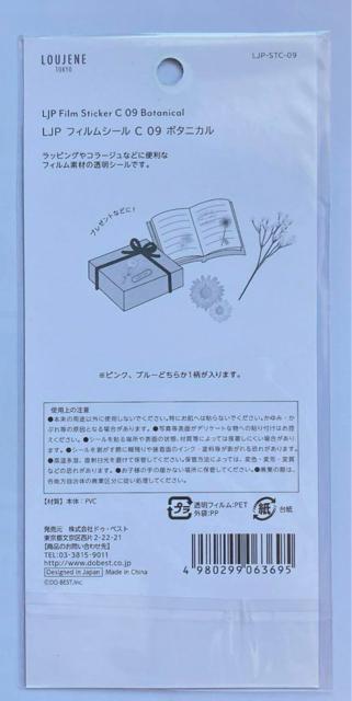 ボタニカル 花 コラージュ 素材 デコレーション シール マスキングテープ N2m < インテリア/ライフ  ボタニカル 花 コラージュ 素材 デコレーション シール マスキングテープ N2m < インテリア/ライフの