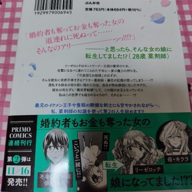 私を殺そうとした国でも救わなきゃダメですか?@/文月マロ < アニメ/コミック/キャラクター  私を殺そうとした国でも救わなきゃダメですか?@/文月マロ < アニメ/コミック/キャラクターの