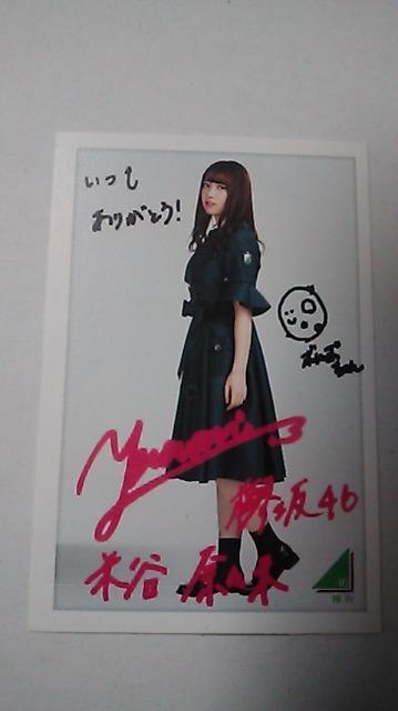 欅坂 米谷奈々未 < タレントグッズ  欅坂 米谷奈々未  < タレントグッズの