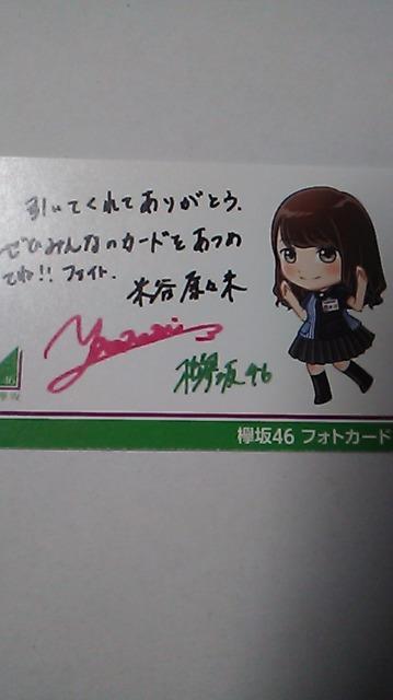 欅坂 米谷奈々未 < タレントグッズ  欅坂 米谷奈々未 < タレントグッズの