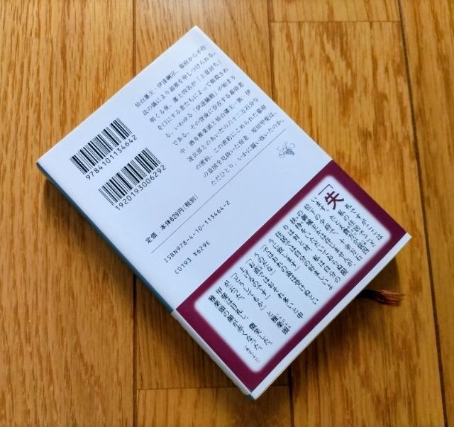山本周五郎 【樅ノ木は残った】上 新潮文庫 帯付き < 本/雑誌  山本周五郎 【樅ノ木は残った】上 新潮文庫 帯付き < 本/雑誌の