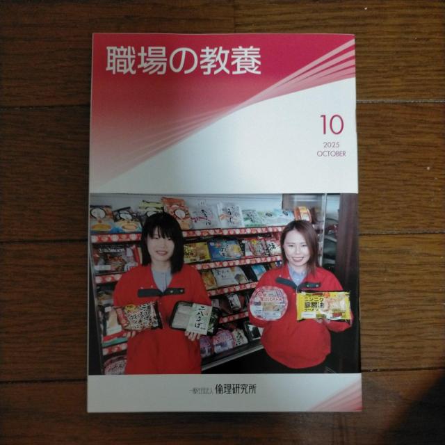 職場の教養 2025年 10月号 1冊 < 本/雑誌  職場の教養 2025年 10月号 1冊  < 本/雑誌の