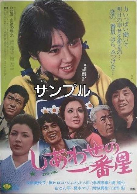 セルDVD☆しあわせの一番星☆浅田美代子 西城秀樹 < CD/DVD/ビデオ セルDVD☆しあわせの一番星☆浅田美代子 西城秀樹 < CD/DVD/ビデオの