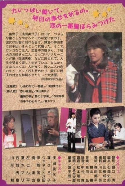 セルDVD☆しあわせの一番星☆浅田美代子 西城秀樹 < CD/DVD/ビデオ セルDVD☆しあわせの一番星☆浅田美代子 西城秀樹 < CD/DVD/ビデオの