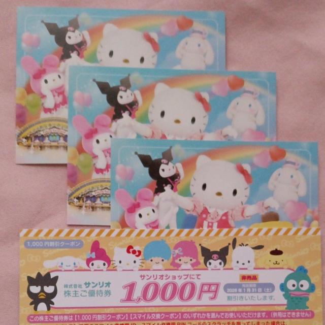 サンリオ株主優待券1日チケット3枚+サンリオショップ1000円割引券1枚 < チケット/金券 サンリオ株主優待券1日チケット3枚+サンリオショップ1000円割引券1枚 < チケット/金券の