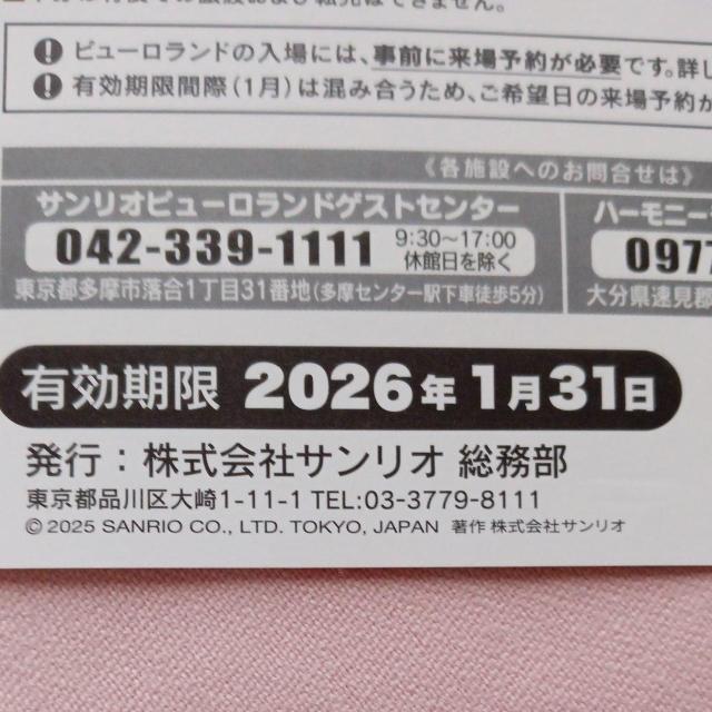 サンリオ株主優待券1日チケット3枚+サンリオショップ1000円割引券1枚 < チケット/金券 サンリオ株主優待券1日チケット3枚+サンリオショップ1000円割引券1枚 < チケット/金券の