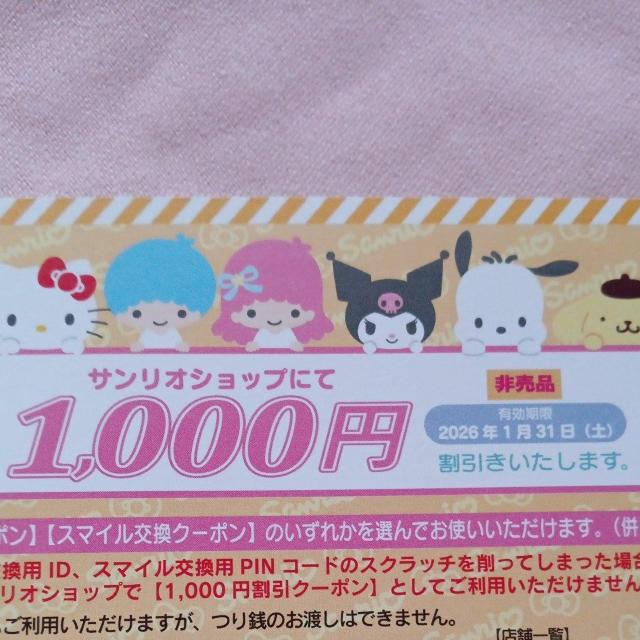 サンリオ株主優待券1日チケット3枚+サンリオショップ1000円割引券1枚 < チケット/金券 サンリオ株主優待券1日チケット3枚+サンリオショップ1000円割引券1枚 < チケット/金券の