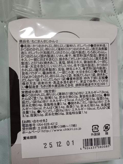 ねこまんまじかん、かつお節と和風だし、未開封品 < グルメ/ドリンク ねこまんまじかん、かつお節と和風だし、未開封品 < グルメ/ドリンクの