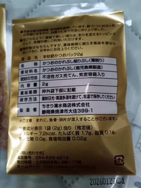 ねこまんまじかん、かつお節と和風だし、未開封品 < グルメ/ドリンク ねこまんまじかん、かつお節と和風だし、未開封品 < グルメ/ドリンクの