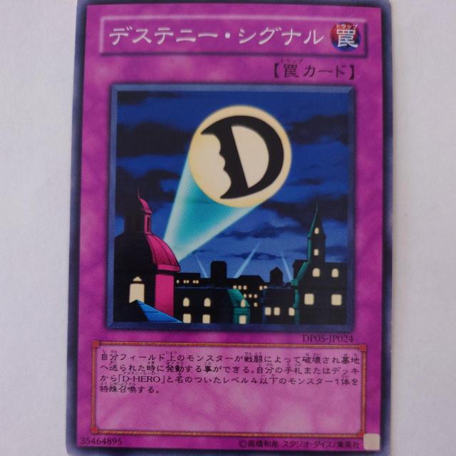 遊戯王 デステニー・シグナル ノーマル < トレーディングカード 遊戯王 デステニー・シグナル ノーマル < トレーディングカードの