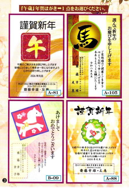 ★「午歳」お年玉付き年賀印刷/1点選択を・20枚コーナー/❸・差出人印刷・送料無料・文面変更可!! < インテリア/ライフ ★「午歳」お年玉付き年賀印刷/1点選択を・20枚コーナー/❸・差出人印刷・送料無料・文面変更可!! < インテリア/ライフの