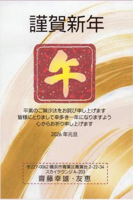 ★「午歳」お年玉付き年賀印刷/1点選択を・20枚コーナー/❸・差出人印刷・送料無料・文面変更可!! < インテリア/ライフ ★「午歳」お年玉付き年賀印刷/1点選択を・20枚コーナー/❸・差出人印刷・送料無料・文面変更可!! < インテリア/ライフの