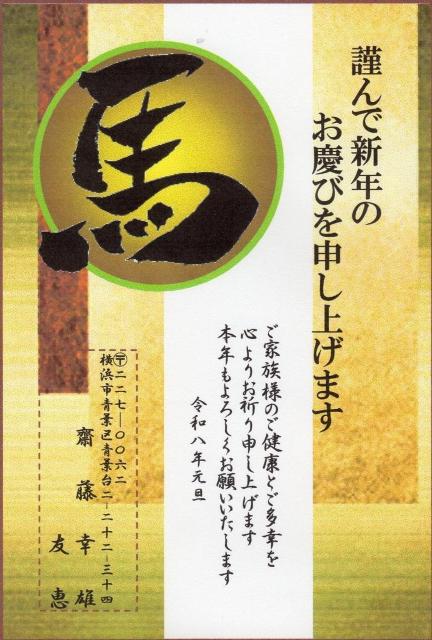 ★「午歳」お年玉付き年賀印刷/1点選択を・20枚コーナー/❸・差出人印刷・送料無料・文面変更可!! < インテリア/ライフ ★「午歳」お年玉付き年賀印刷/1点選択を・20枚コーナー/❸・差出人印刷・送料無料・文面変更可!! < インテリア/ライフの