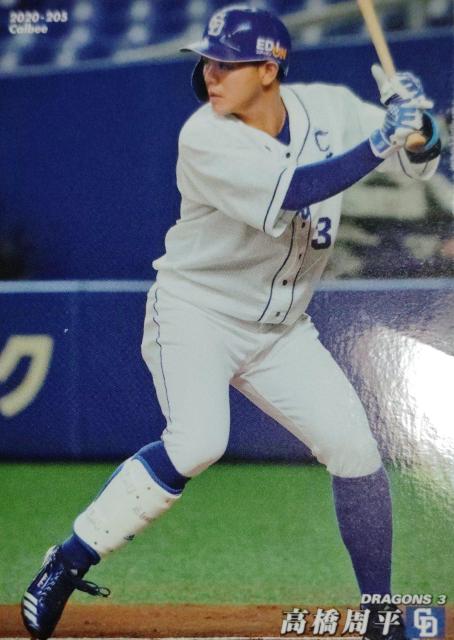 高橋周平 < トレーディングカード 高橋周平 < トレーディングカードの