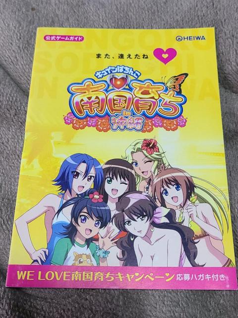 パチンコ小冊子 南国育ち in沖縄 < ホビー パチンコ小冊子 南国育ち in沖縄 < ホビーの