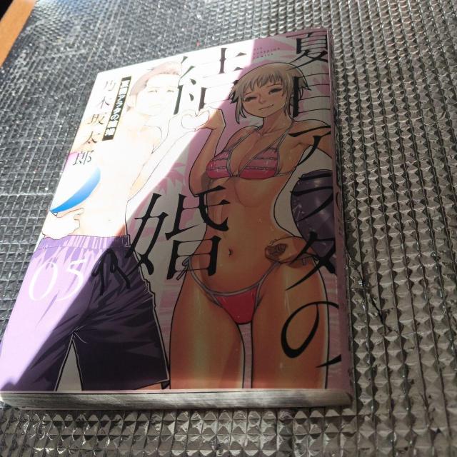 夏目アラタの結婚 5〜6巻 < アニメ/コミック/キャラクター 夏目アラタの結婚 5〜6巻 < アニメ/コミック/キャラクターの