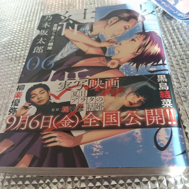 夏目アラタの結婚 5〜6巻 < アニメ/コミック/キャラクター 夏目アラタの結婚 5〜6巻 < アニメ/コミック/キャラクターの