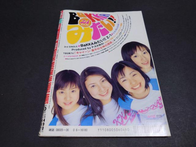 BOMB (ボム) 2000年6月号 / 釈由美子表紙 カード無し 木内晶子 加藤あい 深田恭子 本上まなみ 酒井彩名 長澤まさみ < タレントグッズ BOMB (ボム) 2000年6月号 / 釈由美子表紙 カード無し 木内晶子 加藤あい 深田恭子 本上まなみ 酒井彩名 長澤まさみ < タレントグッズの