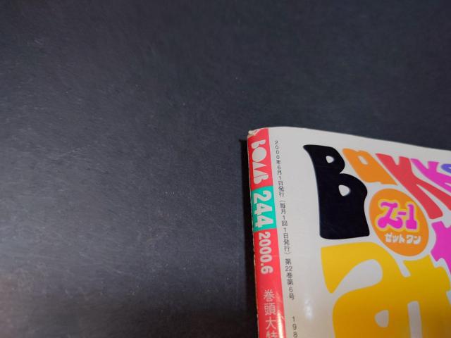 BOMB (ボム) 2000年6月号 / 釈由美子表紙 カード無し 木内晶子 加藤あい 深田恭子 本上まなみ 酒井彩名 長澤まさみ < タレントグッズ BOMB (ボム) 2000年6月号 / 釈由美子表紙 カード無し 木内晶子 加藤あい 深田恭子 本上まなみ 酒井彩名 長澤まさみ < タレントグッズの