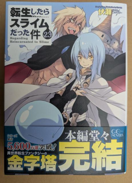 転生したらスライムだった件 最終巻 < 本/雑誌 転生したらスライムだった件 最終巻 < 本/雑誌の