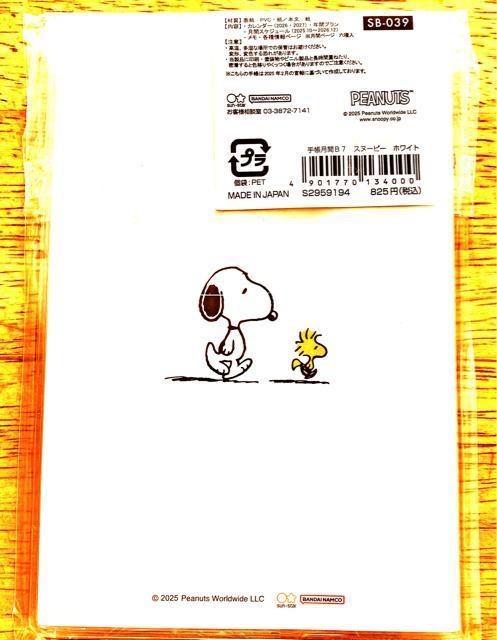 2026 SNOOPYスケジュール帳 < インテリア/ライフ 2026 SNOOPYスケジュール帳 < インテリア/ライフの