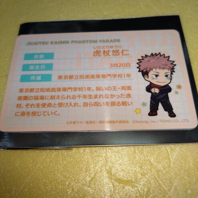 虎杖悠仁 プロフィールカード 幻影夜行本舗 ファントムパレード 呪術廻戦 < アニメ/コミック/キャラクター 虎杖悠仁 プロフィールカード 幻影夜行本舗 ファントムパレード 呪術廻戦 < アニメ/コミック/キャラクターの