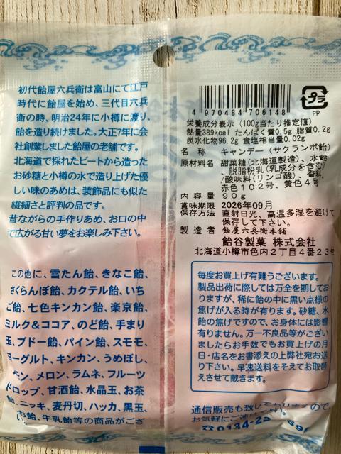 北海道限定 おたる 好み飴 つぶよりサクランボ 4袋セット 飴谷製菓 懐かし飴 < グルメ/ドリンク 北海道限定 おたる 好み飴 つぶよりサクランボ 4袋セット 飴谷製菓 懐かし飴 < グルメ/ドリンクの