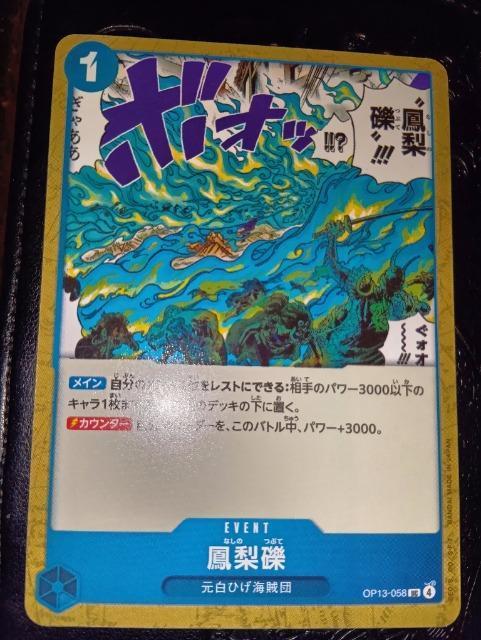 ワンピースカード*鳳梨礫*受け継がれる意志 < トレーディングカード ワンピースカード*鳳梨礫*受け継がれる意志 < トレーディングカードの