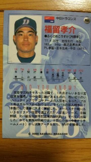 BASEBALL  BBM2000【@福留孝介】 < トレーディングカード  BASEBALL  BBM2000【@福留孝介】 < トレーディングカードの
