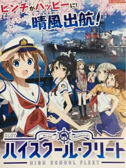 【パチスロ ハイスクール・フリート】小雑誌 < ホビー  【パチスロ ハイスクール・フリート】小雑誌  < ホビーの