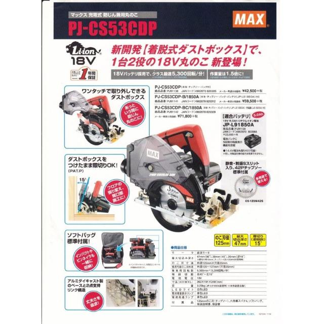 セットバラシ品 充電式防じん兼用丸のこ PJ-CS53CDP(本体のみ) < ペット/手芸/園芸  セットバラシ品 充電式防じん兼用丸のこ PJ-CS53CDP(本体のみ) < ペット/手芸/園芸の