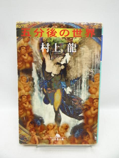 2009 五分後の世界 (幻冬舎文庫) < 本/雑誌 2009 五分後の世界 (幻冬舎文庫) < 本/雑誌の