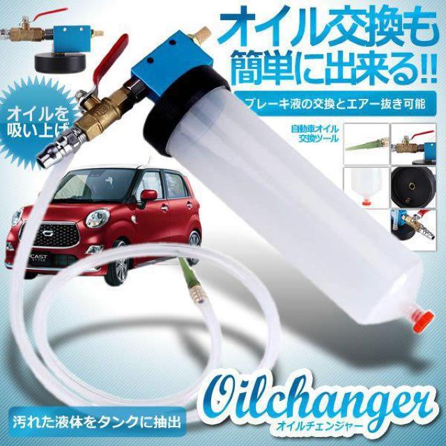 オイルチェンジャー ブレーキ液 交換 エアー抜き 手動式 < 自動車/バイク オイルチェンジャー ブレーキ液 交換 エアー抜き 手動式 < 自動車/バイク