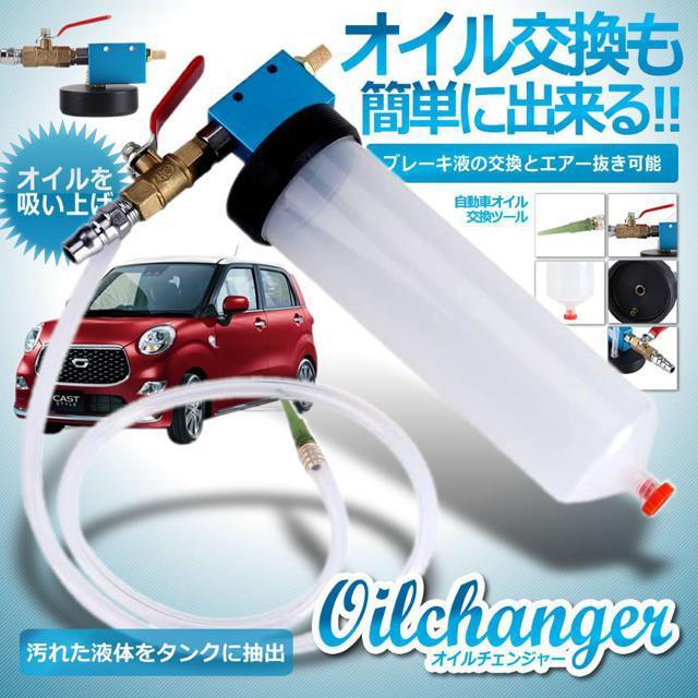 オイルチェンジャー ブレーキ液 交換 エアー抜き 手動式 < 自動車/バイク オイルチェンジャー ブレーキ液 交換 エアー抜き 手動式 < 自動車/バイク