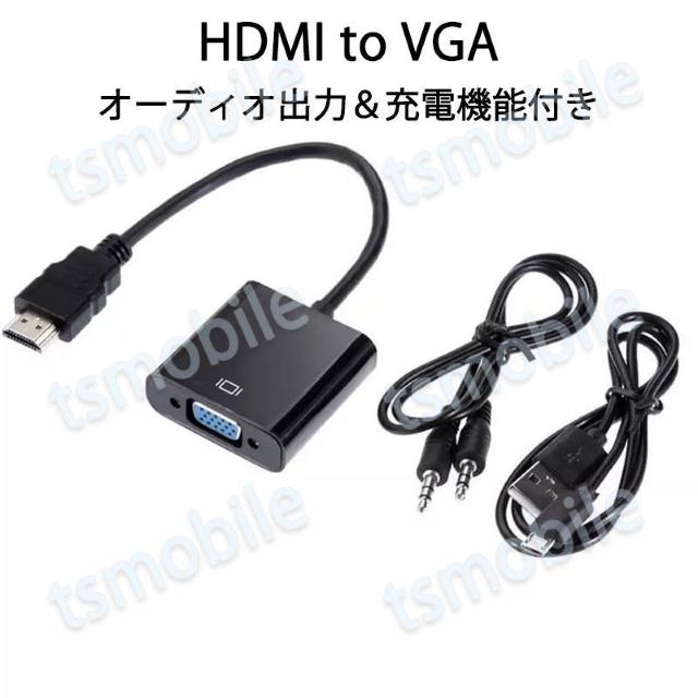 HDMIオスtoVGA+AUXメス+充電 3.5mm音声機 < 家電/AV  HDMIオスtoVGA+AUXメス+充電 3.5mm音声機 < 家電/AVの