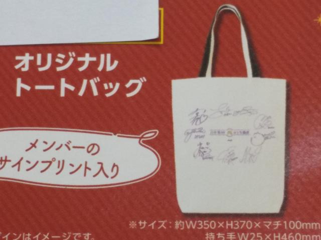 アサヒビール*乃木坂46オリジナルトートバッグ当選品*非売品 < タレントグッズ アサヒビール*乃木坂46オリジナルトートバッグ当選品*非売品 < タレントグッズの