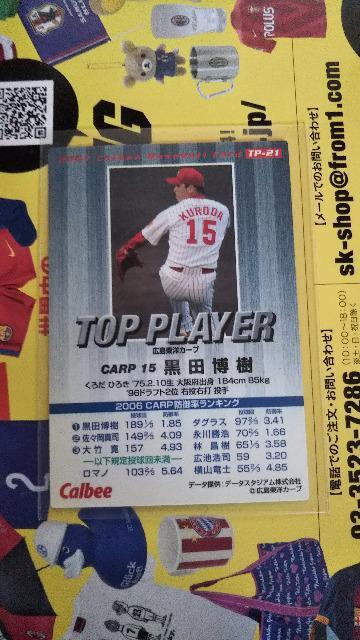 2007 プロ野球チップスカード 黒田 < トレーディングカード  2007 プロ野球チップスカード 黒田 < トレーディングカードの