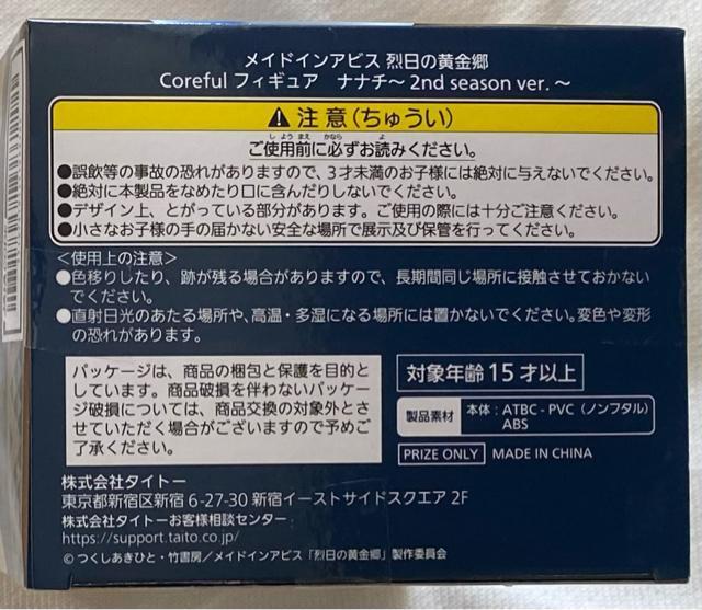 メイドインアビス 烈日の黄金郷 Coreful フィギュア ナナチ 2nd season ver. < アニメ/コミック/キャラクター  メイドインアビス 烈日の黄金郷 Coreful フィギュア ナナチ 2nd season ver. < アニメ/コミック/キャラクターの