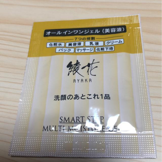 未使用★試供品サンプル綾花モイスチャージェル3g★オールインワン美容液 < 香水/コスメ/ネイル 未使用★試供品サンプル綾花モイスチャージェル3g★オールインワン美容液 < 香水/コスメ/ネイルの