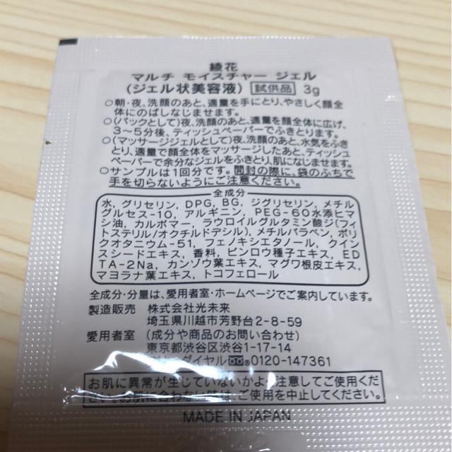 未使用★試供品サンプル綾花モイスチャージェル3g★オールインワン美容液 < 香水/コスメ/ネイル 未使用★試供品サンプル綾花モイスチャージェル3g★オールインワン美容液 < 香水/コスメ/ネイルの