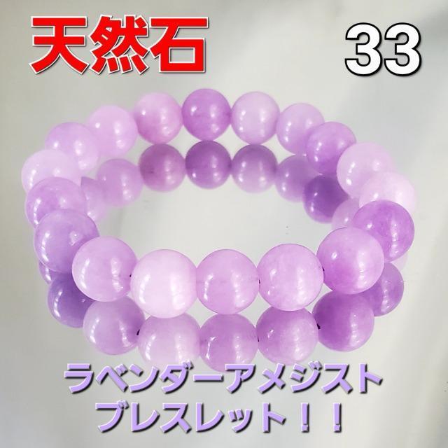 込み★33★天然石★ラベンダーアメジストブレスレット★10mm★新品★ < 女性アクセサリー/時計 込み★33★天然石★ラベンダーアメジストブレスレット★10mm★新品★ < 女性アクセサリー/時計の