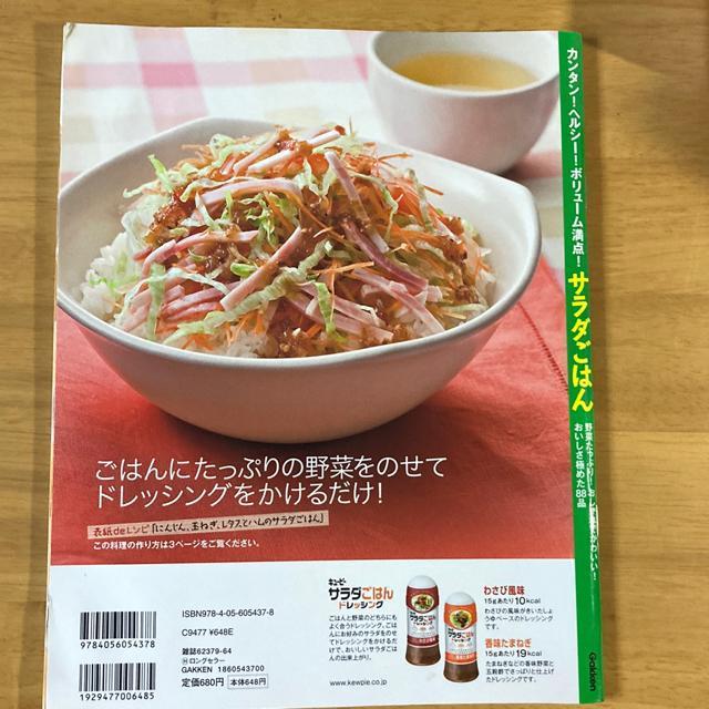 カンタン!ヘルシー!ボリューム満点!サラダごはん < 本/雑誌  カンタン!ヘルシー!ボリューム満点!サラダごはん < 本/雑誌の