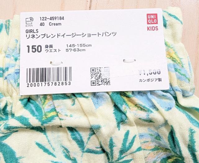 150★ユニクロ★リネンブレンドイージーショートパンツ★新品★送料無料 < キッズ/ベビー  150★ユニクロ★リネンブレンドイージーショートパンツ★新品★送料無料 < キッズ/ベビーの