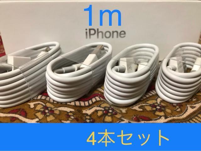 iPhone充電器 ライトニングケーブル 4本 1m 純正品質 < 家電/AV  iPhone充電器 ライトニングケーブル 4本 1m 純正品質  < 家電/AVの