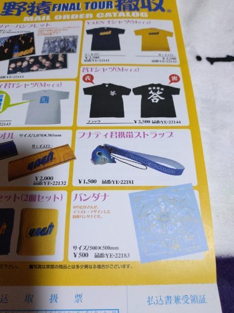 野猿 フナティ君携帯ストラップ < タレントグッズ  野猿 フナティ君携帯ストラップ < タレントグッズの