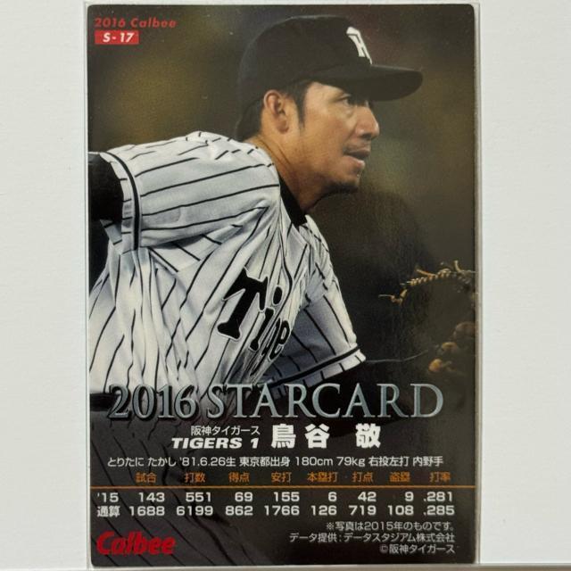 プロ野球チップス サインカード 鳥谷敬 < レジャー/スポーツ プロ野球チップス サインカード 鳥谷敬 < レジャー/スポーツの