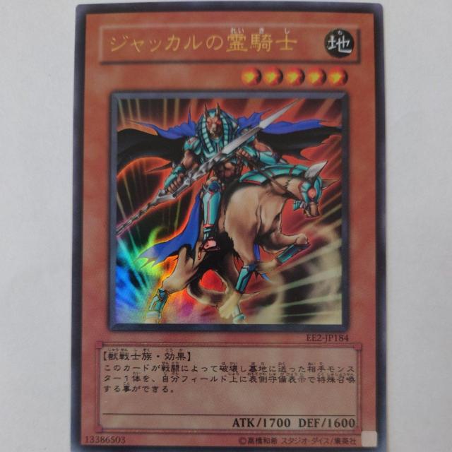 遊戯王 ジャッカルの霊騎士 ウルトラレア < トレーディングカード 遊戯王 ジャッカルの霊騎士 ウルトラレア < トレーディングカードの