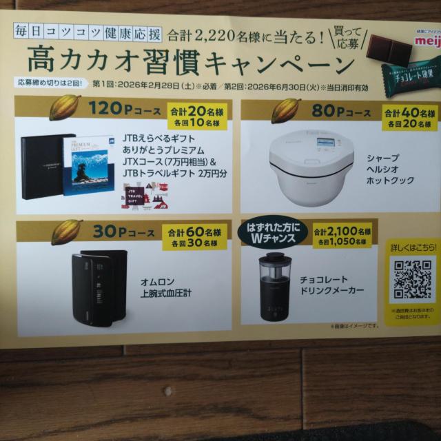 チョコレート効果「高カカオ習慣キャンペーン」応募ハガキ6枚 < チケット/金券 チョコレート効果「高カカオ習慣キャンペーン」応募ハガキ6枚 < チケット/金券の