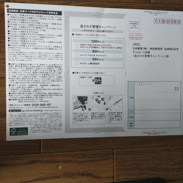 チョコレート効果「高カカオ習慣キャンペーン」応募ハガキ6枚 < チケット/金券 チョコレート効果「高カカオ習慣キャンペーン」応募ハガキ6枚 < チケット/金券の