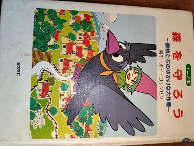 児童書 森を守ろう < 本/雑誌 児童書 森を守ろう < 本/雑誌の